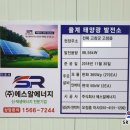대한에너지태양광발전소 이미지