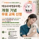 왈스반려견교육 | 우리동생 X 개소리애견유치원 반려견 행동교육 지원