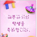 아흔아홉님 둘째 외손주 탄생 축하 드립니다. 이미지