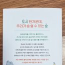 백두동물병원 | 서평후기 우리 곁의 도시숲 | 도시 속 꽃과 나무