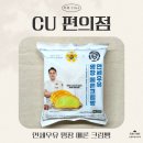 씨유 강서센터점 | [세 자매의 리뷰 TIME] 기대감을 가지고 먹어본! CU 연세우유 명장 메론 크림빵 리뷰
