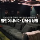 삼성역모임공간 칠인더시네마 강남삼성점 대관 영화관 후기