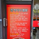 대전동부경찰서 용전지구대 | [대전용전동중식당] 진차이나에서 옛날짬뽕맛을 느끼다