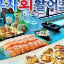 삼부자회활어포차