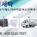 동명세탁 이미지