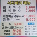김포 대곶면 맛집 서지배이잔치국수 점심식사 후기!
