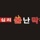 불만난막창