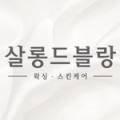 살롱드블랑 - 달서구 월암로 8 | 살롱드블랑
