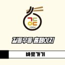 길동우동 쌍문역점 이미지