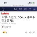 드디어 터졌다...SON, 시즌 마수걸이 골 폭발 이미지