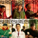 은혜환경 | CGV 통오징어 먹으러 갔다가 은혜 받고 나옴 (영화 신의 악단 후기)