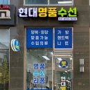 현대맞춤수선 네이버블로그