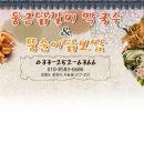 둥근닭갈비막국수닭보쌈