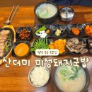 포승중학교 | 산더미 미성돼지국밥 평택 포승점, 순대와 공깃밥 무한리필 국밥집