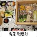 편편집시흥월곶점 | [시흥 월곶 맛집]17900원에 샤브샤브 편백찜 월남쌈까지 무한리필인 편편집 후기