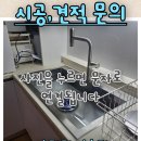 경춘로1256번길1R | 평내 싱크볼 교체 후기, 깊고 넓은 사각 싱크볼로 완벽한 주방 완성