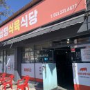 삼영식육식당