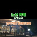 두잇두입