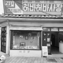 허바허바사진관 - 평택시 평택로 62 | 허바허바사진관