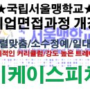 국립서울맹학교 이미지