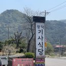 [화천] 감자전맛집 ‘광덕기사식당’ 내돈내산