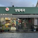 양림제과 이미지