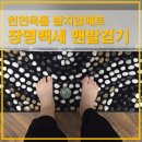 옥돌장식 | 장명백세 맨발걷기 발지압매트 천연옥돌 용천혈 지압매트 후기
