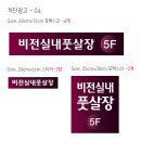 비전실내풋살장