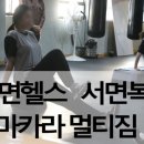 마카라 멀티 짐 이미지