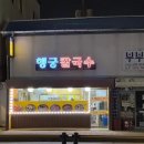 행궁손칼국수 | 추울 때 생각나는 칼국수 맛집, 행궁칼국수 후기