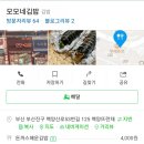 모모네김밥 이미지