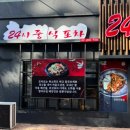 24시짬뽕국밥&중식포차