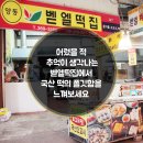 벧엘떡집 이미지