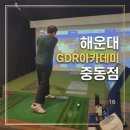 파크골프기초튼튼반 | 해운대 골프연습장 GDR 아카데미 중동점 초보 일대일 맞춤 레슨 솔직 후기