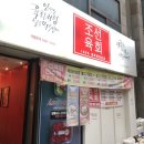 조선육회 연수점 | 조선육회 연수점에서 갓성비 육회비빔밥 먹고 왔어요