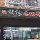 회천순대국