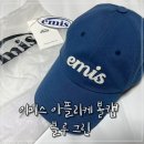 센텀탑크리닝 | 이미스 모자 사이즈, 깊이 아플리케 볼캡(applique ball cap) 블루 그린 후기