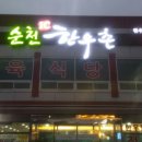전남 순천 한우촌 정육식당 소고기 전문,점심메뉴