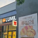 대구 대봉동 빵집 "루밀레" 내돈내산 후기 봉리단길 가성비 베이커리 추천