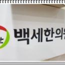 고한의원 이미지