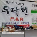투다헌