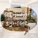 오가닉제주공방 | [제주세화해변] 조용하고 힐링하기 좋은 카페 ‘오가닉 제주’