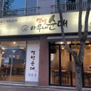 옛날 아우내 순대 동천점 | 동천동 밥집 병천순대 옛날아우내순대 동천점