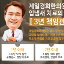 제일경희한의원 이미지