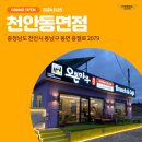 오븐마루천안