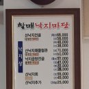 할매낙지마당 이미지