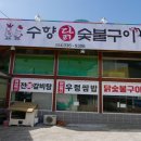 수향가든 이미지
