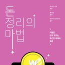 한국경제신문사 | 돈 정리의 마법 한국경제신문사 경제 책 후기