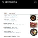 레드브릭비스트로