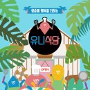유니식당